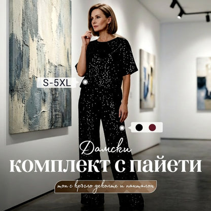 💖Блуза с обло деколте и пайети и широки панталони за жени✨
