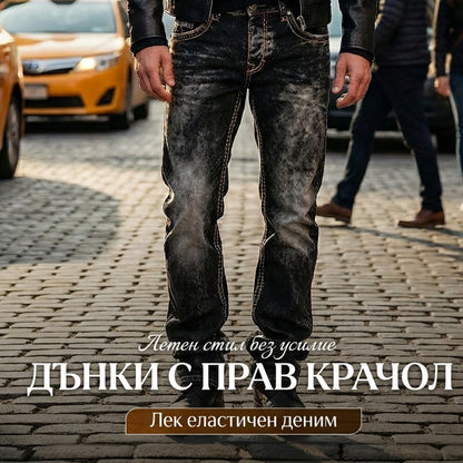 Мъжка мода: креативни, еластични дънки