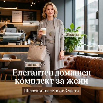 💞Елегантен дълъг кардиган, блуза и панталони, тричастен комплект