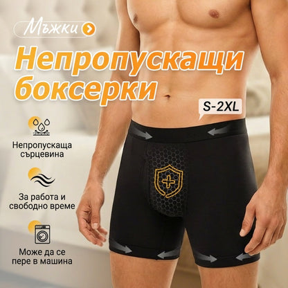 Мъжки ултра-абсорбиращи боксерки за инконтиненция