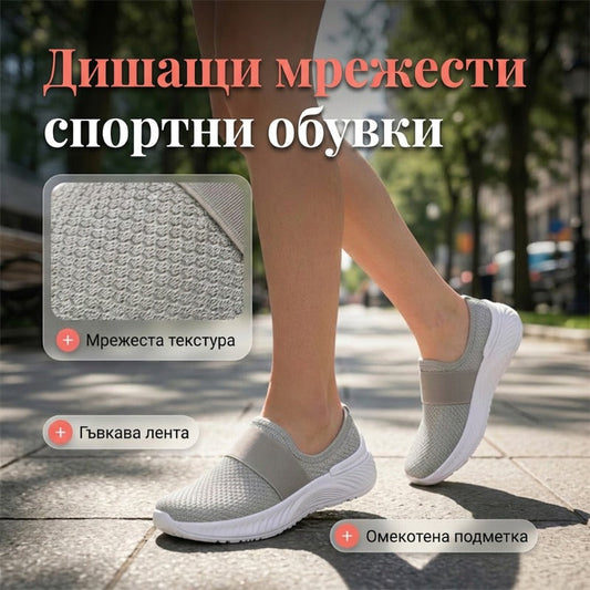 👟Дамски противоплъзгащи и дишащи обувки за ежедневието